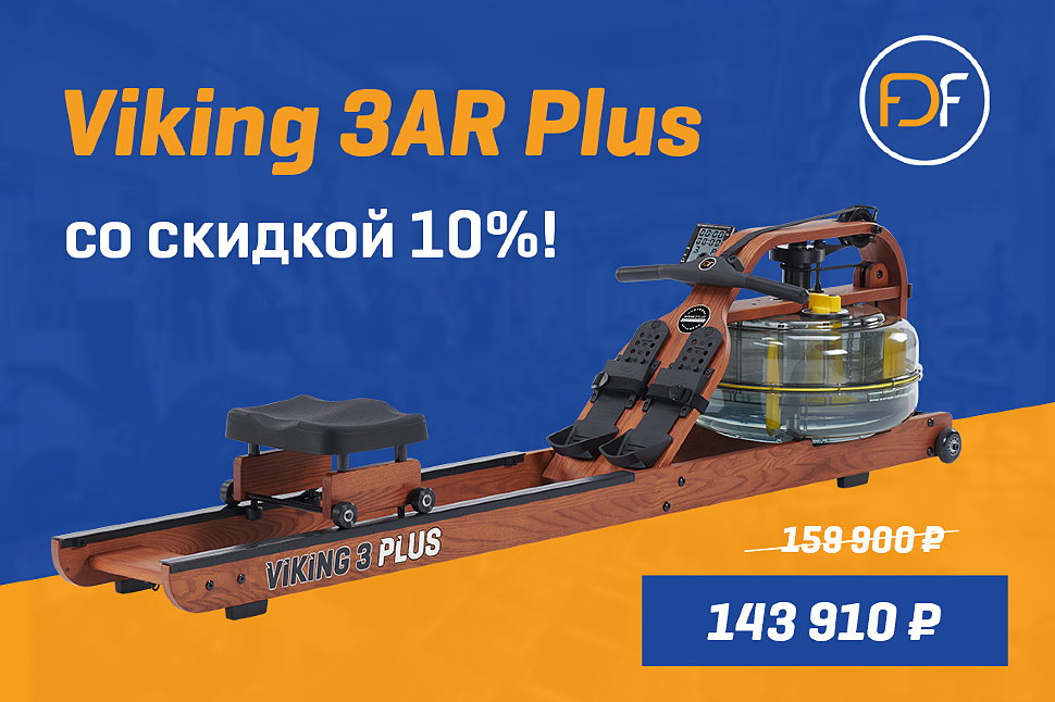 Гребной тренажер Viking 3AR Plus по суперцене! Гребной тренажер Viking 3AR Plus по суперцене!