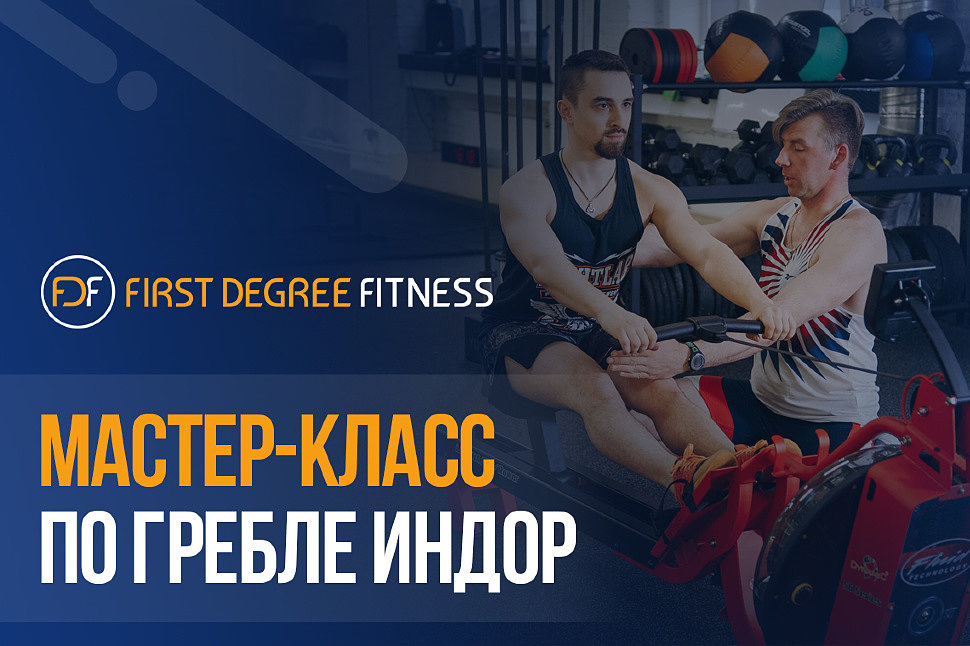 Приглашаем на мастер-класс по гребле индор с Романом Руденко! Приглашаем на мастер-класс по гребле индор с Романом Руденко!