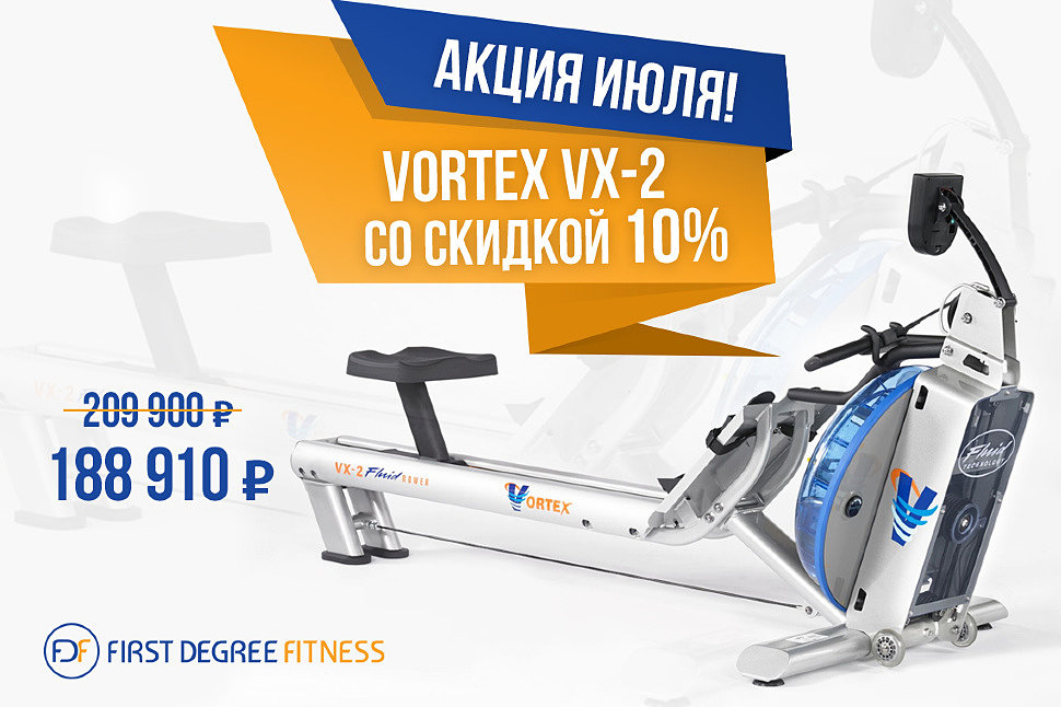 Гребной тренажер Vortex VX-2 со скидкой 10% Гребной тренажер Vortex VX-2 со скидкой 10%