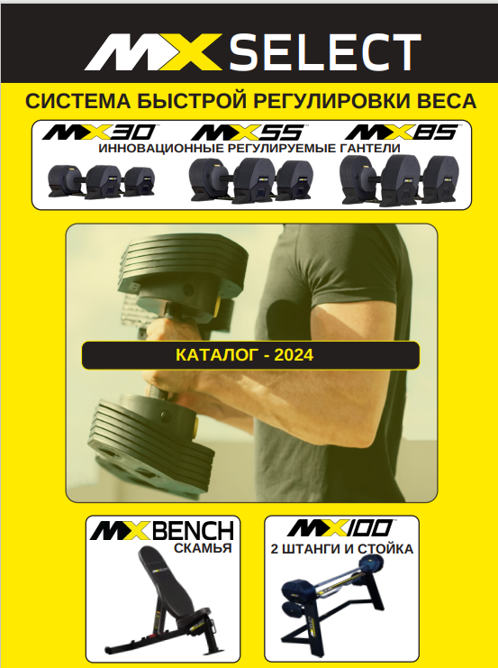 Каталог MX Select