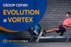 Обзор серии Evolution и Vortex