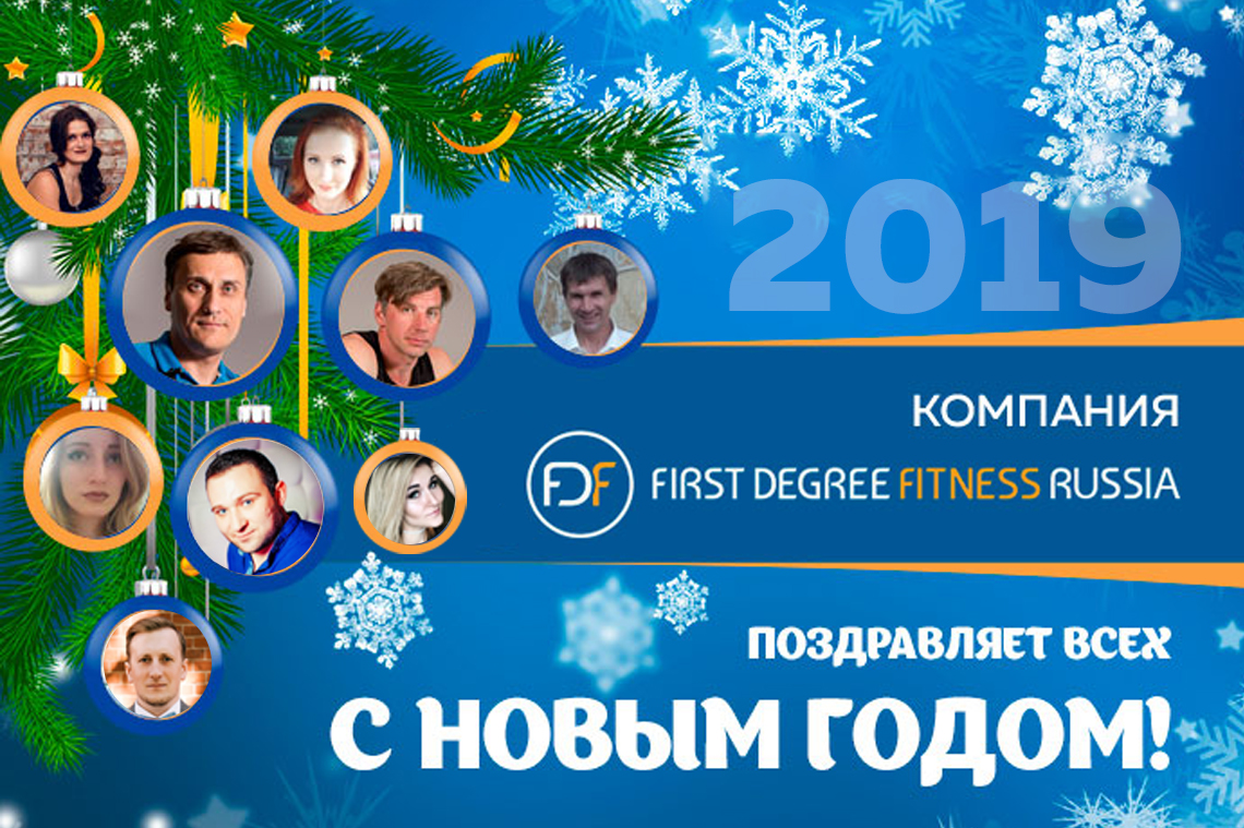 С Новым 2019 годом!